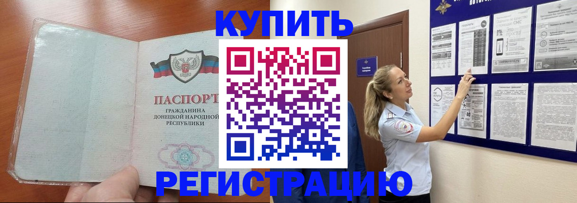 прописка в квартире в Коркино