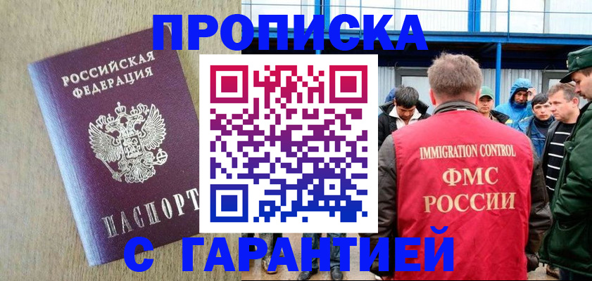 купить прописку в Коркино