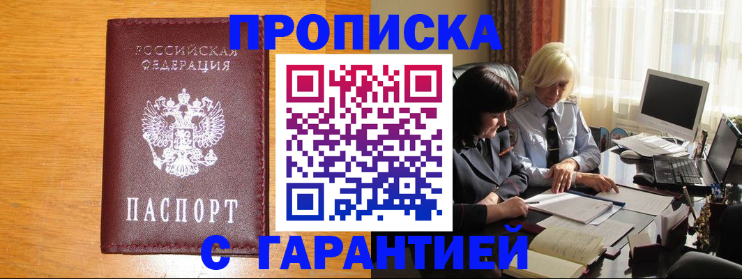 прописка гарантия в Коркино
