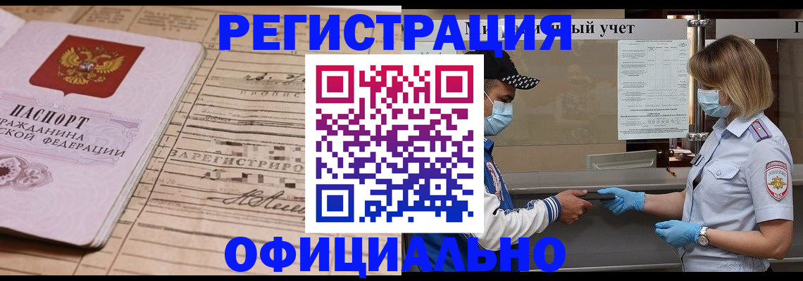 прописка штамп в Коркино
